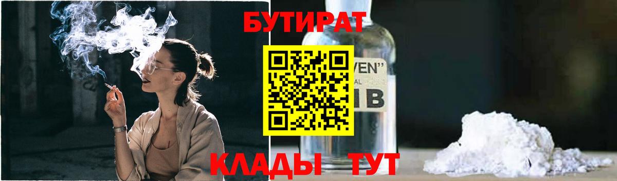 Бутират  Вход с VPN  Киров  БУТИРАТ бутик 