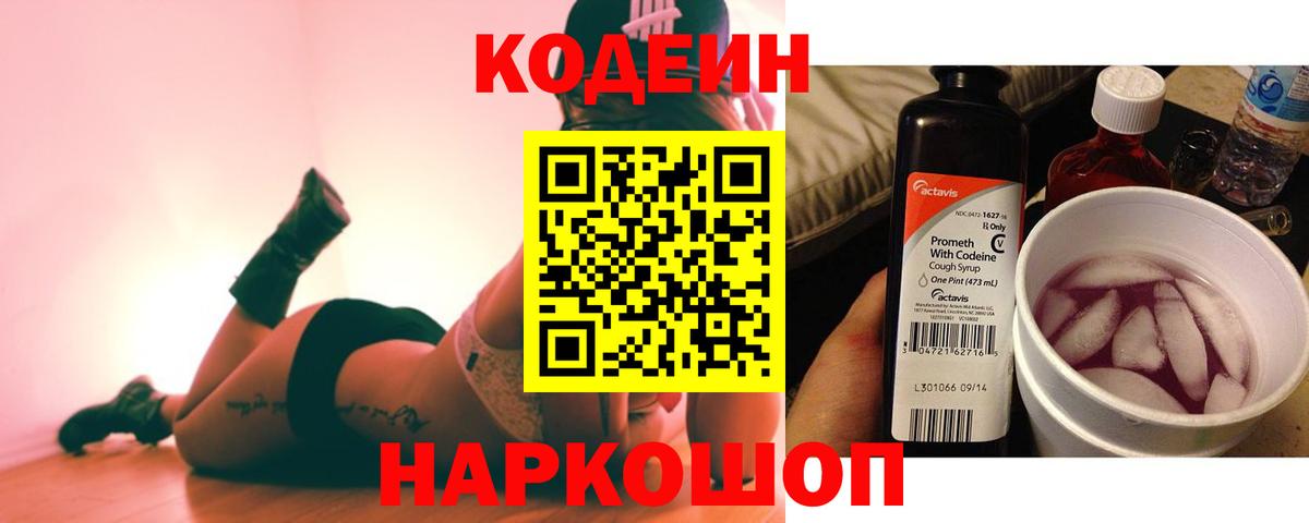 Киров  Кодеин напиток Lean (лин)  Вход с VPN 