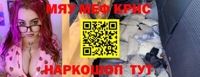 прущие крисы Краснознаменск