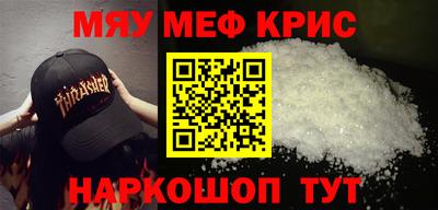 мяу мяу кристалл Краснодар