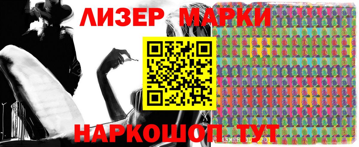 Наркотические марки 1,8мг Киров